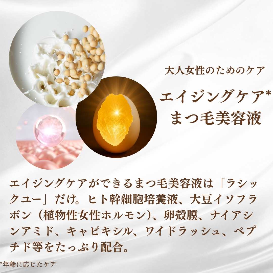 【まつ毛美容液】アイラッシュ セラム